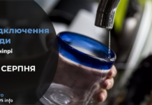 Де у Дніпрі буде відсутня вода 24 серпня: адреси