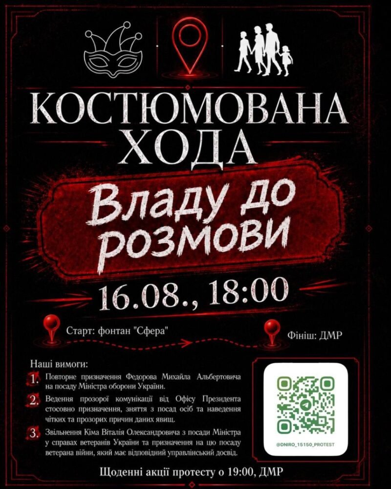 У Дніпрі 16 серпня проведуть костюмовану ходу: організатори висунули три вимоги до влади