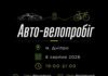 У Дніпрі проведуть авто-велопробіг проти звільнення Федорова: де стартуватимуть