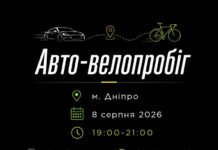 У Дніпрі проведуть авто-велопробіг проти звільнення Федорова: де стартуватимуть
