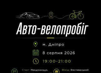 У Дніпрі проведуть авто-велопробіг проти звільнення Федорова: де стартуватимуть