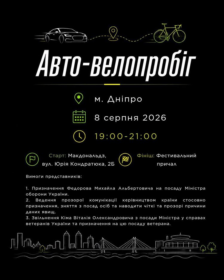 У Дніпрі проведуть авто-велопробіг проти звільнення Федорова: де стартуватимуть