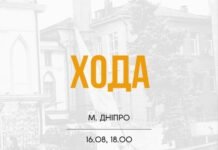 У Дніпрі 16 серпня проведуть ходу проти відставки Федорова