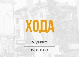У Дніпрі 16 серпня проведуть ходу проти відставки Федорова