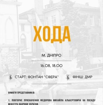 У Дніпрі 16 серпня проведуть ходу проти відставки Федорова