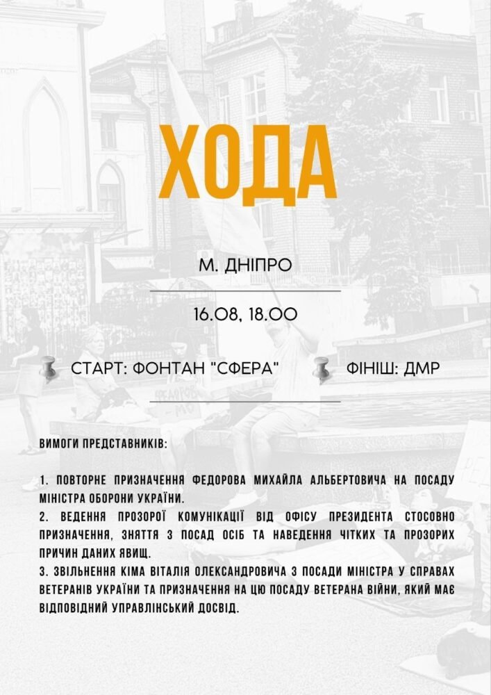 У Дніпрі 16 серпня проведуть ходу проти відставки Федорова