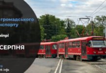 Зміни у роботі громадського транспорту у Дніпрі на 21 серпня: подробиці