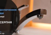 Де у Дніпрі буде відсутня вода 21 серпня: адреси