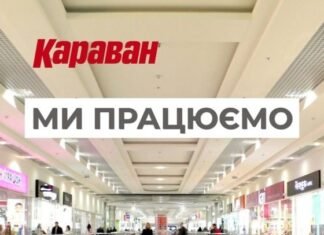 Після російського обстрілу ТРЦ «Караван» у Дніпрі відновив роботу: актуальний графік