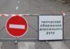 У Дніпрі перекриття на проспекті Богдана Хмельницького можуть продовжити