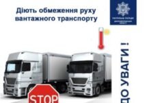 Через спеку на дорогах Дніпропетровщини обмежили рух вантажівок