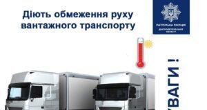 Через спеку на дорогах Дніпропетровщини обмежили рух вантажівок