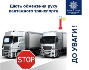 Через спеку на дорогах Дніпропетровщини обмежили рух вантажівок