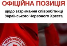 Задержание главы районного отделения УКК в Киеве не связано с деятельностью организации – заявление