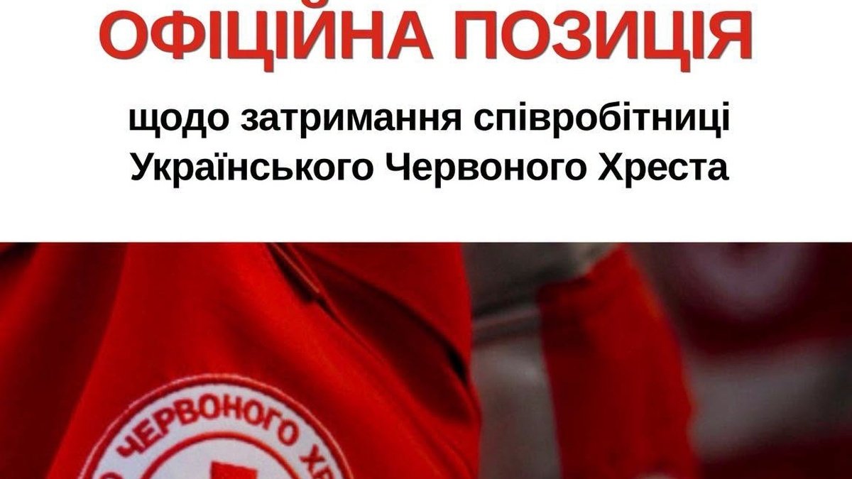 Задержание главы районного отделения УКК в Киеве не связано с деятельностью организации – заявление