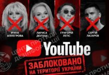YouTube заблокував в Україні понад 30 каналів російських артистів-путіністів — ЦПД