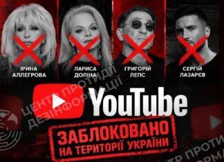 YouTube заблокував в Україні понад 30 каналів російських артистів-путіністів — ЦПД