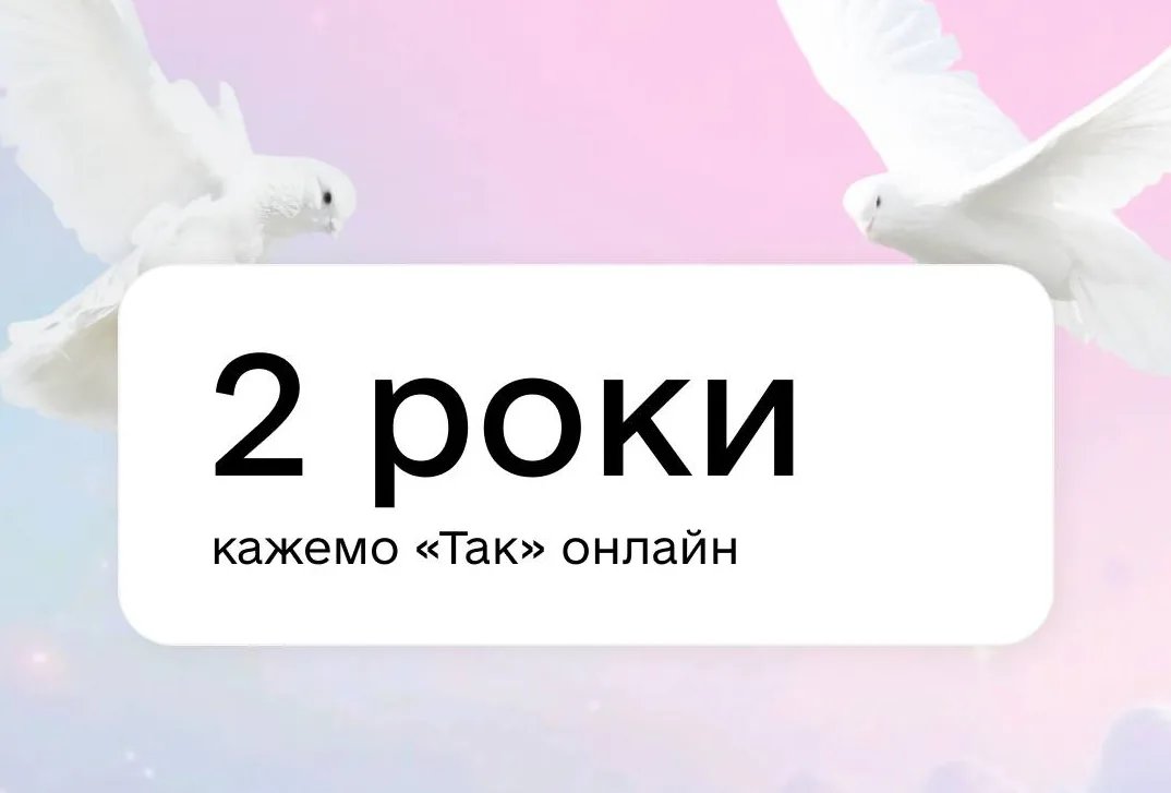 В Україні понад 75 тис. пар одружилися онлайн