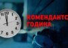 Полтавщина и Буковина меняют комендантский час, но полиция усилит зачистку от диверсантов