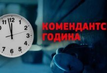 Полтавщина и Буковина меняют комендантский час, но полиция усилит зачистку от диверсантов