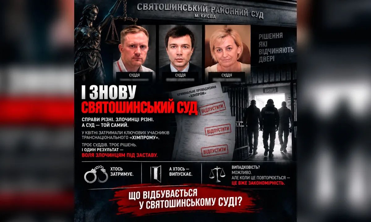 Святошинский суд: правосудие или «конвейер свободы» для наркоторговцев?