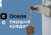 «єОселя» без иллюзий: сколько украинцам нужно накопить на первый взнос за квартиру