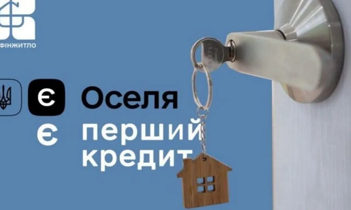 «єОселя» без иллюзий: сколько украинцам нужно накопить на первый взнос за квартиру