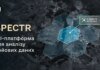Прогнозуватиме дії противника — що відомо про ШІ-платформу SPECTR, яку тестують українські бойові підрозділи