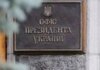 Журналисты требуют прямого диалога: петиция с призывом к Зеленскому провести пресс-конференцію без заранее утвержденных вопросов набрала нужное количество голосов