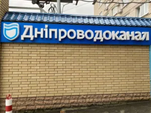 У Дніпрі та передмісті на майже добу відключать воду: список районів