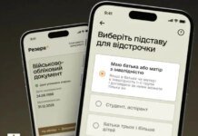 Резерв+ на кілька діб призупинить оформлення відстрочок — названо причину