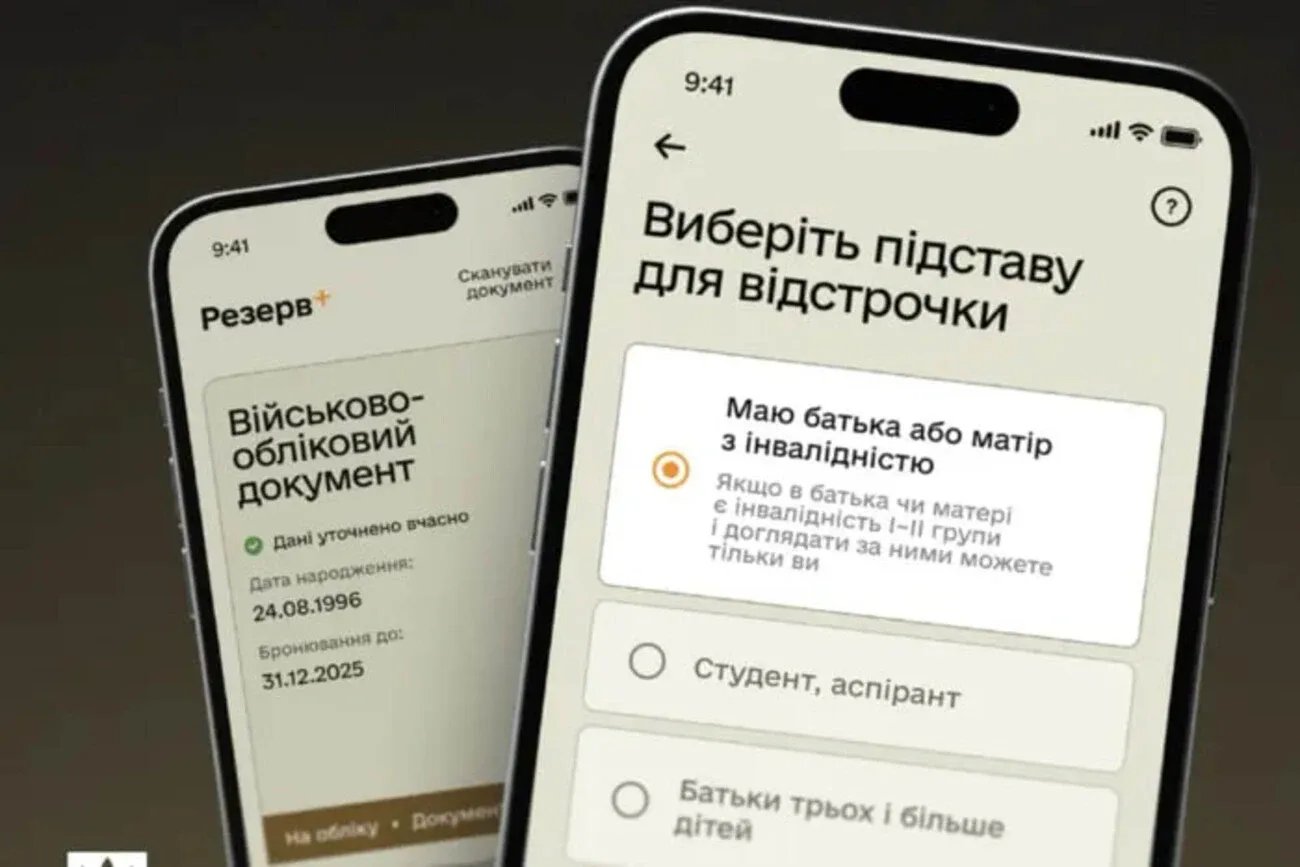 Резерв+ на кілька діб призупинить оформлення відстрочок — названо причину