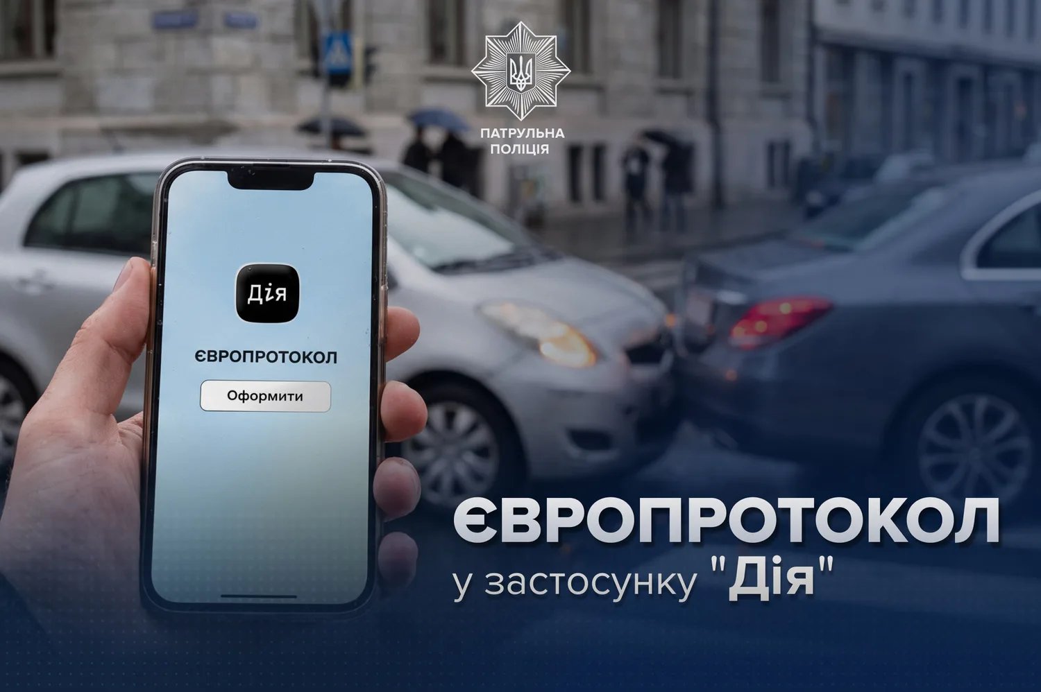 ДТП можна оформити без поліції та паперів — як скористатись європротоколом в Дії і чи заберуть "права"