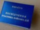 Кабмин урегулировал повторное получение статуса УБД